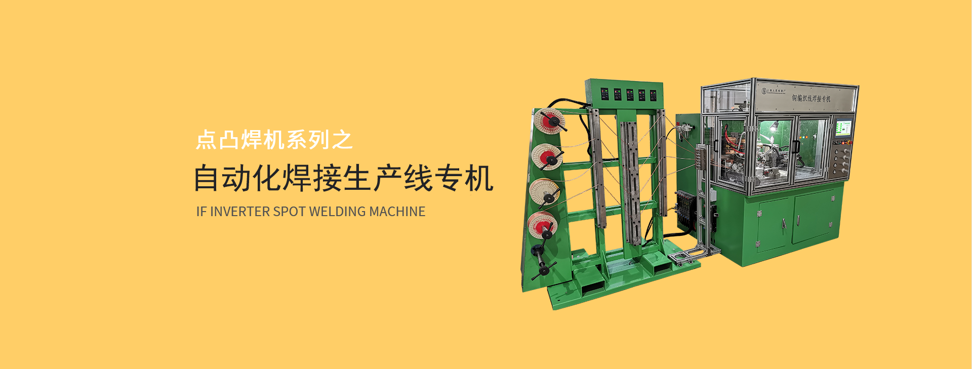 自动化色伊人网专机