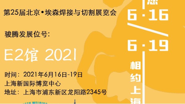 伊人真人直播参加第25届北京•埃森色伊人网与切割展览会