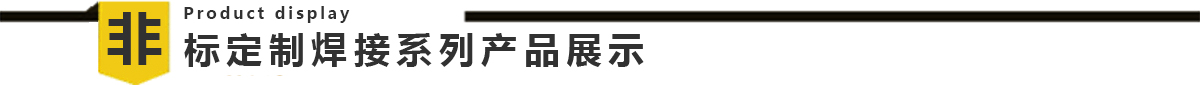 定子通风槽板色伊人网机