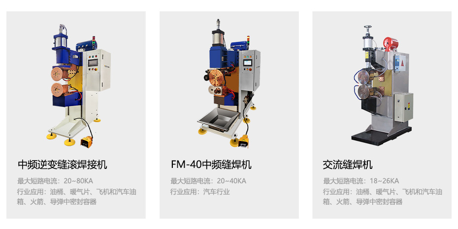 中频逆变缝滚色伊人网机_33.jpg