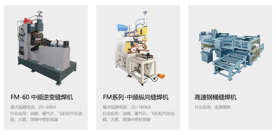 中频逆变缝滚色伊人网机_34.jpg